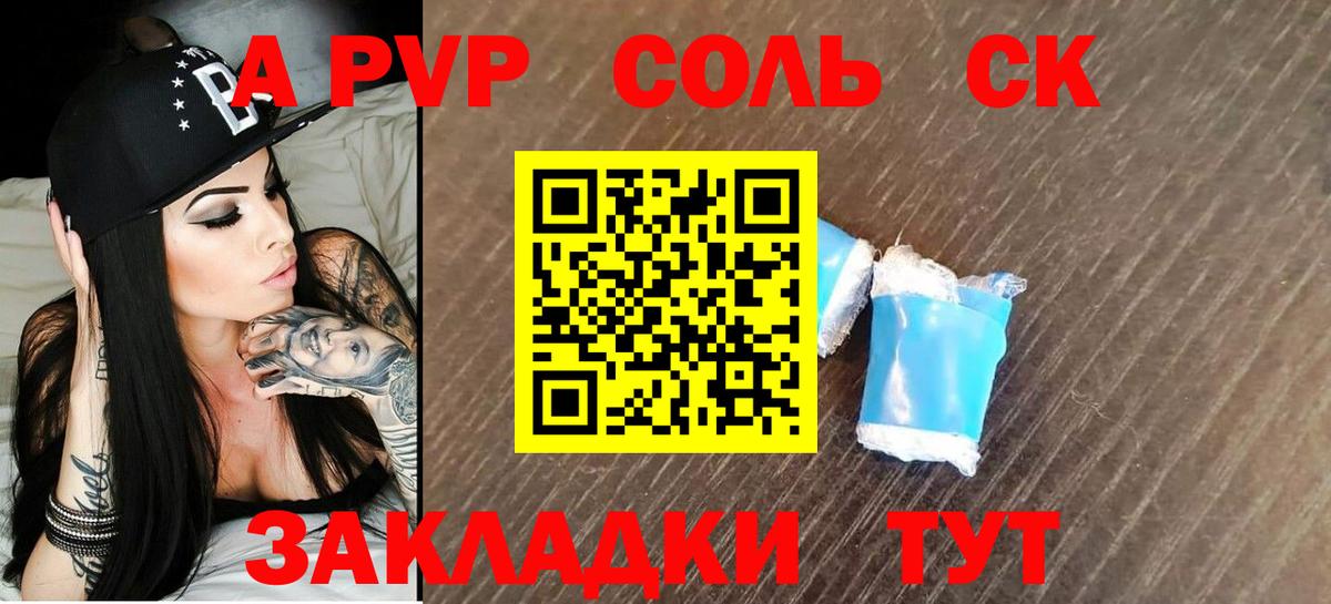Альфа ПВП Crystall  APVP мука  Вход с VPN  Якутск 