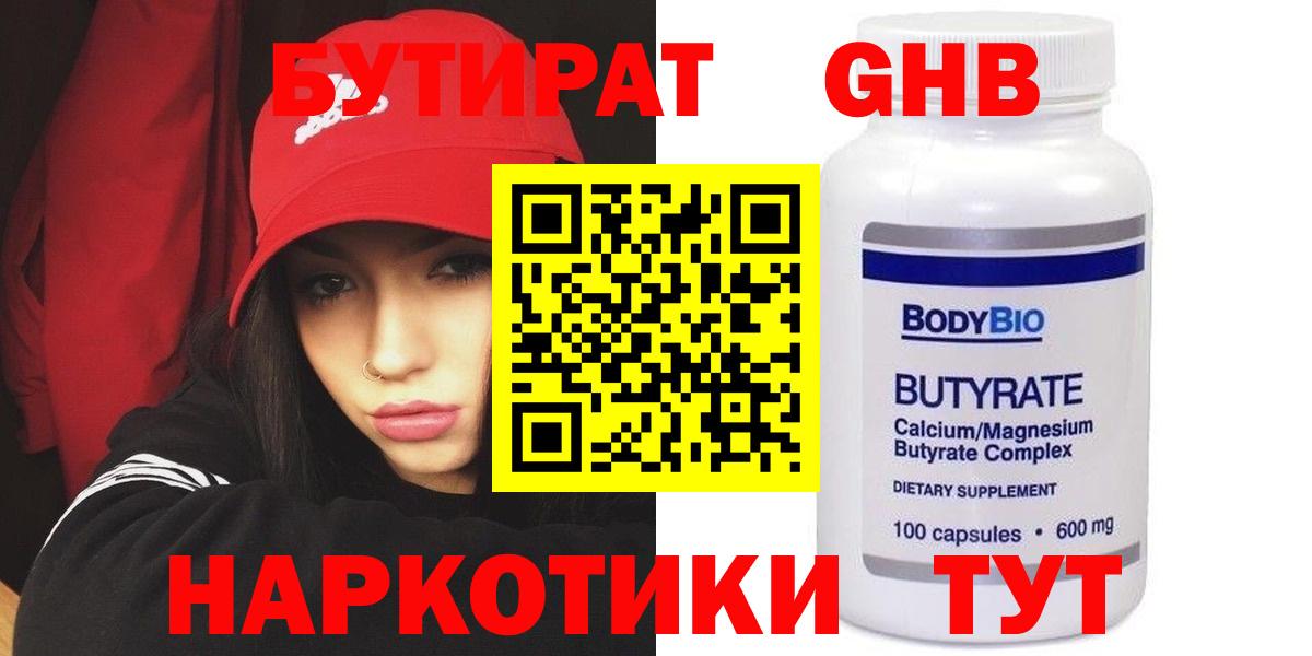 БУТИРАТ бутик  Вход с VPN  Бутират  Якутск 