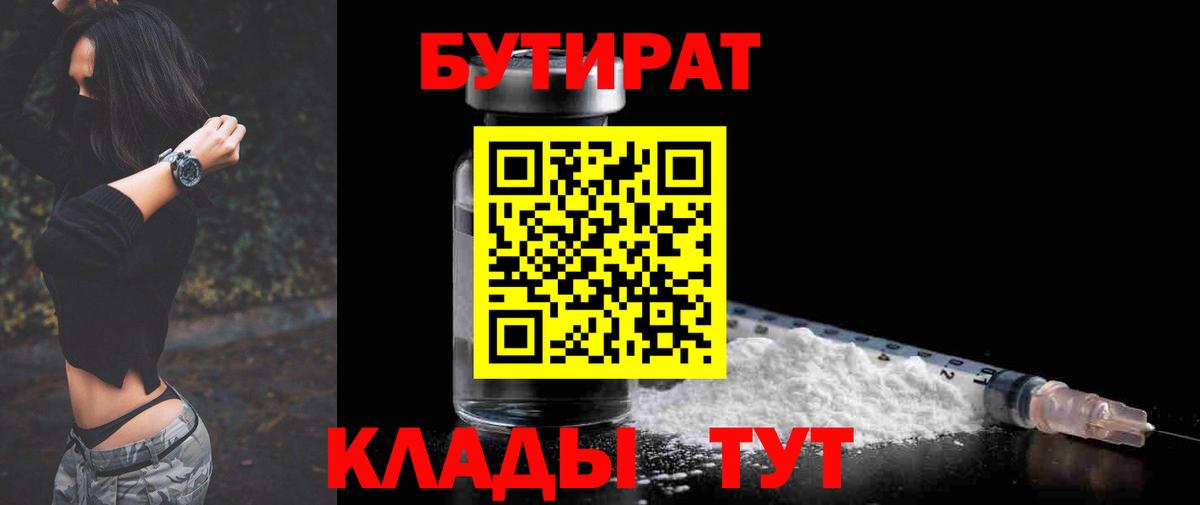 Бутират оксана Якутск