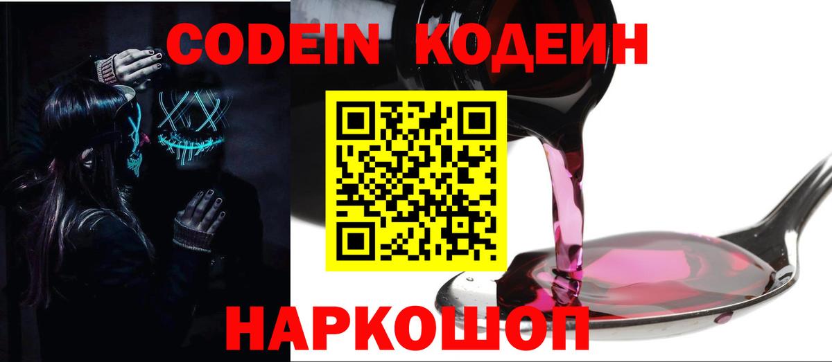 Codein напиток Lean (лин) Якутск