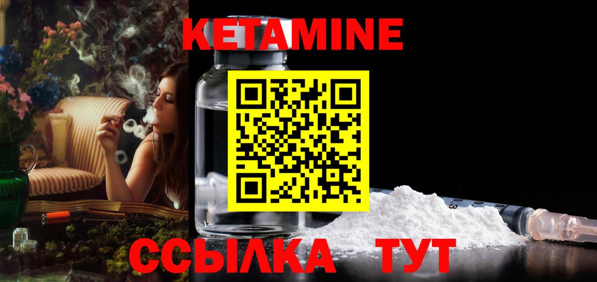 КЕТАМИН ketamine Якутск