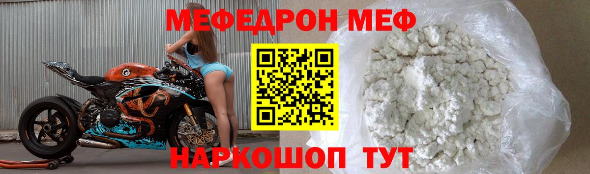 Меф Якутск