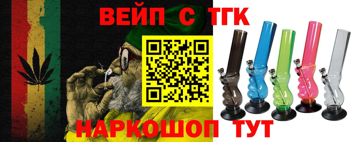 ТГК вейп с тгк  Дистиллят ТГК THC oil  Якутск  где купить наркоту  Вход с VPN 